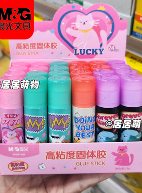 晨光全是喵高粘度15g白色固体胶ASG971M5 学生儿童用手工胶棒财务