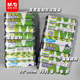晨光普惠型加厚垃圾袋ALJ99434黑50×60高轻度高韧性聚乙烯易撕型