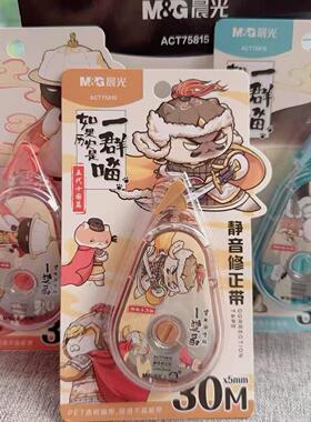 晨光修正带ACT75815 如果历史是一群喵白30m涂改带改正带修改错带