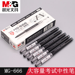 晨光考场黑科技中性笔AGPB4501碳素黑0.5全针管笔芯MG666考试水笔