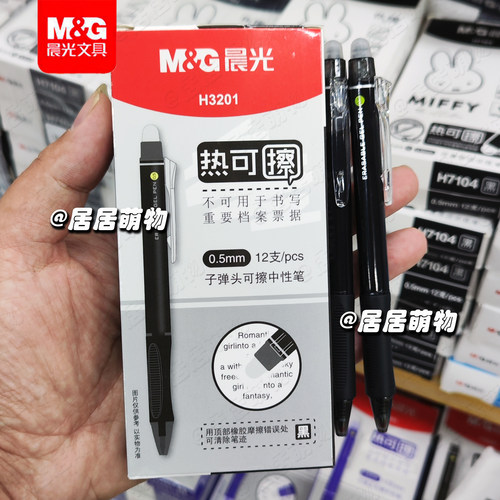 晨光热可擦按动式中性笔AKPH3201