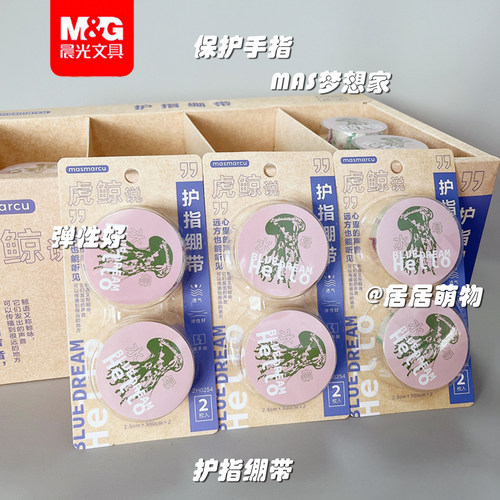 晨光MAS梦想家书写沪指绷带