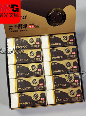 晨光&马可丝滑醇净橡皮擦4900A2M学生儿童白色橡皮少屑不留痕2B4B