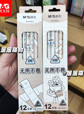 晨光无所不卷三角型笔杆木杆铅笔AWP309E3/309E4学生书法练字2BHB