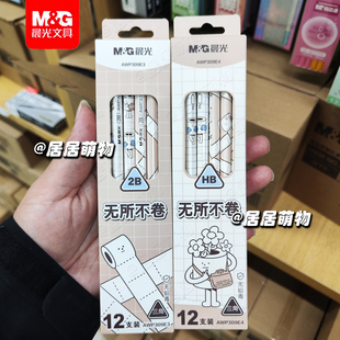 晨光无所不卷三角型笔杆木杆铅笔AWP309E3 309E4学生书法练字2BHB