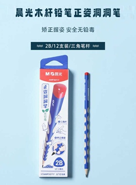 晨光木杆铅笔AWP30717小学生正姿洞洞铅笔2B矫正握姿三角杆无铅毒