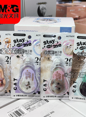晨光全是喵学生可爱修正带ACT52350大容量不易断20m 可爱女生猫咪