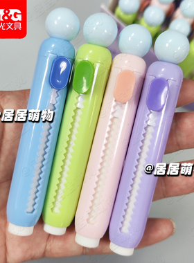 MG晨光转转球圆形推动橡皮擦AXP963WA白色推拉式学生橡皮解压可爱