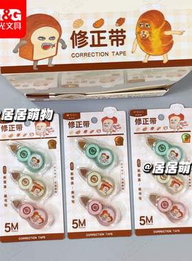 晨光神秘面包小子精品修正带QCT54748白5m学生用迷你改错带改正带