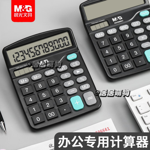 晨光12位太阳能大屏数显计算器
