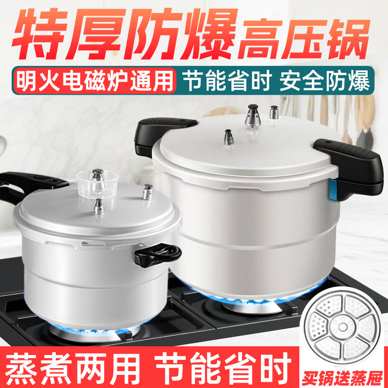 高压锅家用电磁炉燃气通用