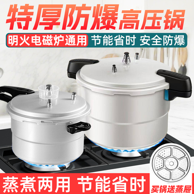 高压锅家用电磁炉燃气通用