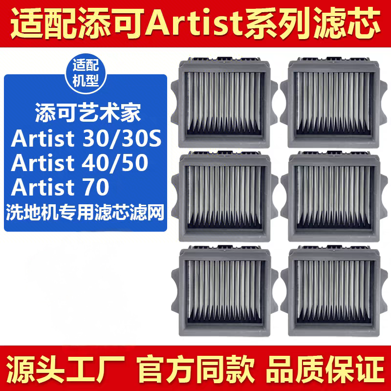 添可sterch和艺术家系列洗地机通用滤芯滤网30/40/50/70配件