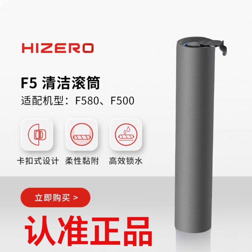 赫兹洗地机F500/F580/F580S滚筒HIZERO洗地机专用原装正品配件