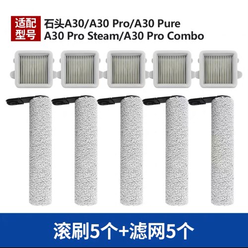 适用石头A30/A30 Pure/A30 Pro Steam/A30 Pro Combo洗地机配件