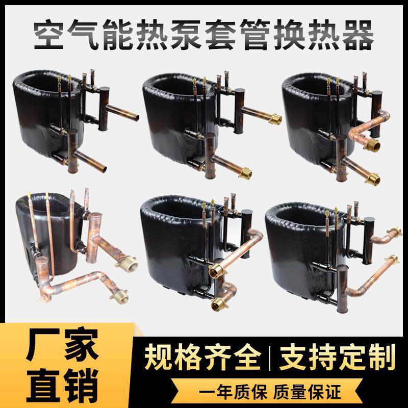 全新10匹P空气能套管式热换冷凝器高效制冷配件节能环保