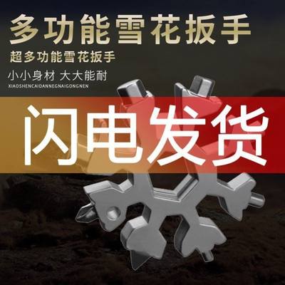 德国万能雪花扳手高碳钢多功能修理工具不锈钢随身多用便携式套装