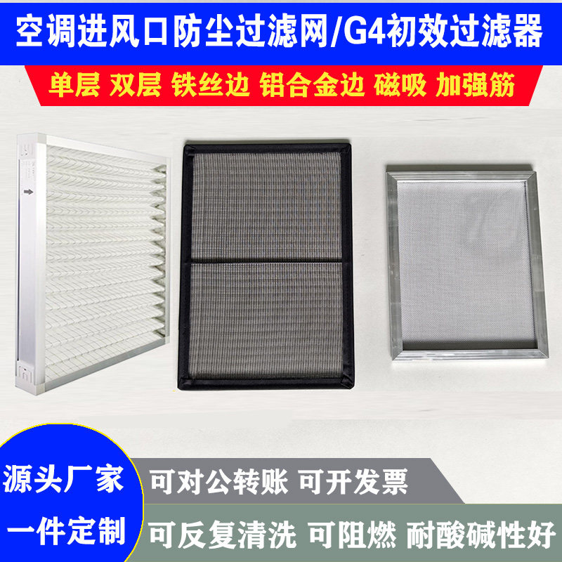 源头厂家尼龙过滤网G4初效过滤器