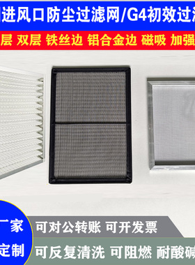 定做尼龙过滤网进风口防尘防虫网中央空调防护网G4初效空气过滤器