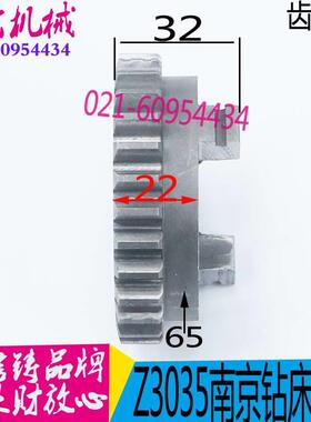 南京钻床齿轮齿 Z3035B钻床下轮 图号51141 Z29齿 钻床配件机床配