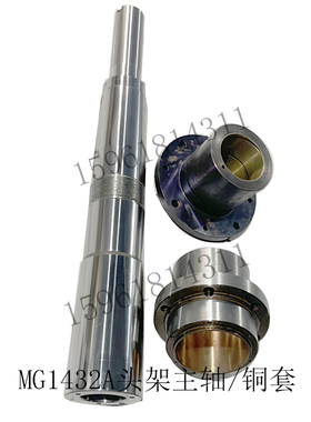 全新外磨床配件M2G143A头架主轴 磨高MG1432A主轴铜套 上海圆磨床