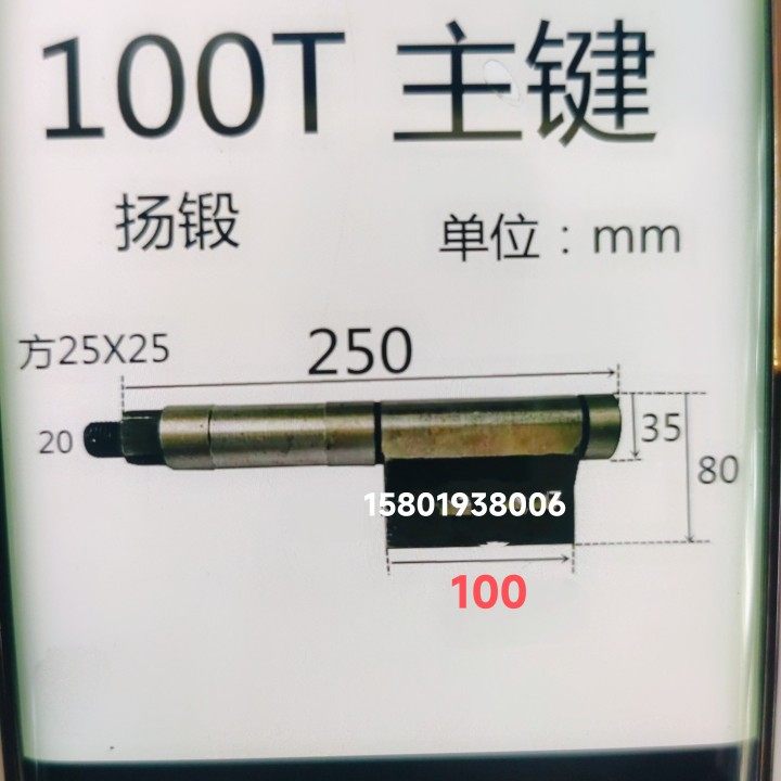 冲配件工作键徐锻 扬 星火100吨12床5T冲床主锻键 副键 转键车床