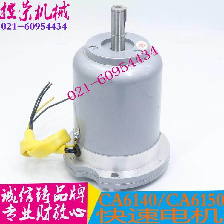 CD6140 CA6140 CY640沈1阳 大连 安阳车床快速电机 快速走刀电机,纺织面料/辅料/配套,纺织机械配件,淘宝优惠券,粉丝福利购,淘宝优惠卷