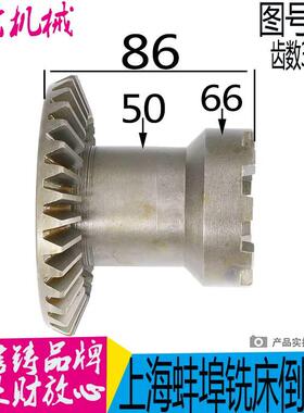 X53T上海蚌埠晶菱X5042X5025铣床542伞齿轮33高ZL86 伞齿轮 机床