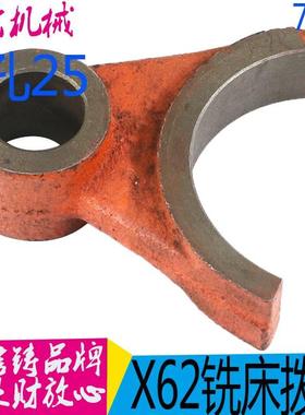 X62W X63W X52K X53K配件 7038拨叉北京7铣床 铣床048 709A机床配