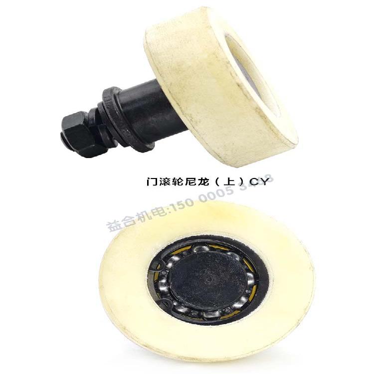云南机床配铁件CY-K6150/K500/K510门滚轮 滑轮 尼龙轮子车床配件