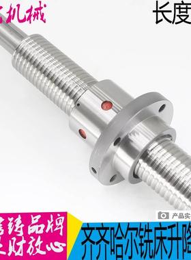 齐齐哈尔X5040 X6140A铣Z床用轴升降滚珠丝杆 FD5006*685 机床配