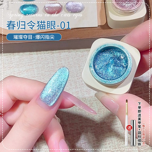 春归令晶石猫眼指甲油胶2026年新款高密爆闪显白美甲店专用套装