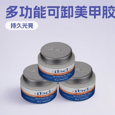 美甲ibd透明胶可卸光疗胶多功能