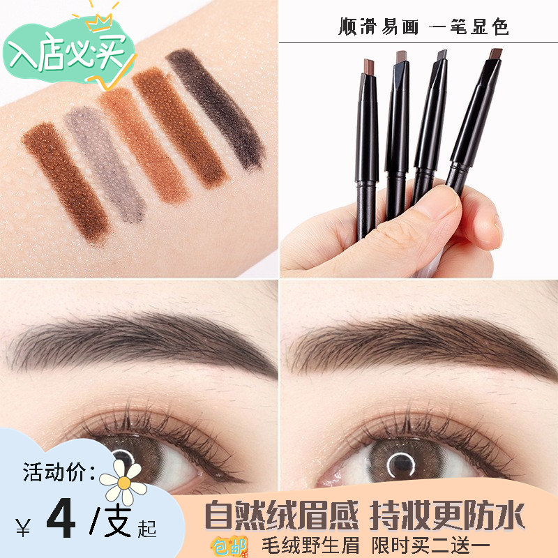 双头自动旋转眉笔 单支替换芯防水防汗不晕染眉笔套装替换笔芯