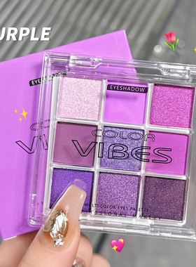 烟紫九宫格眼影盘珠光哑光紫色眼影舞台彩妆防水防汗现货