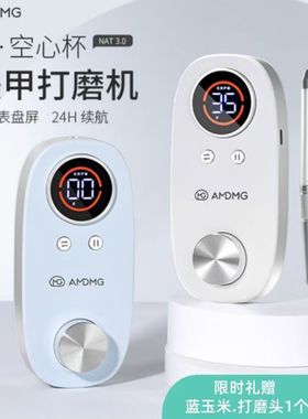 AMDMG专业蓄电卸指甲前置去死皮动画彩屏空心杯打磨机美甲店专用