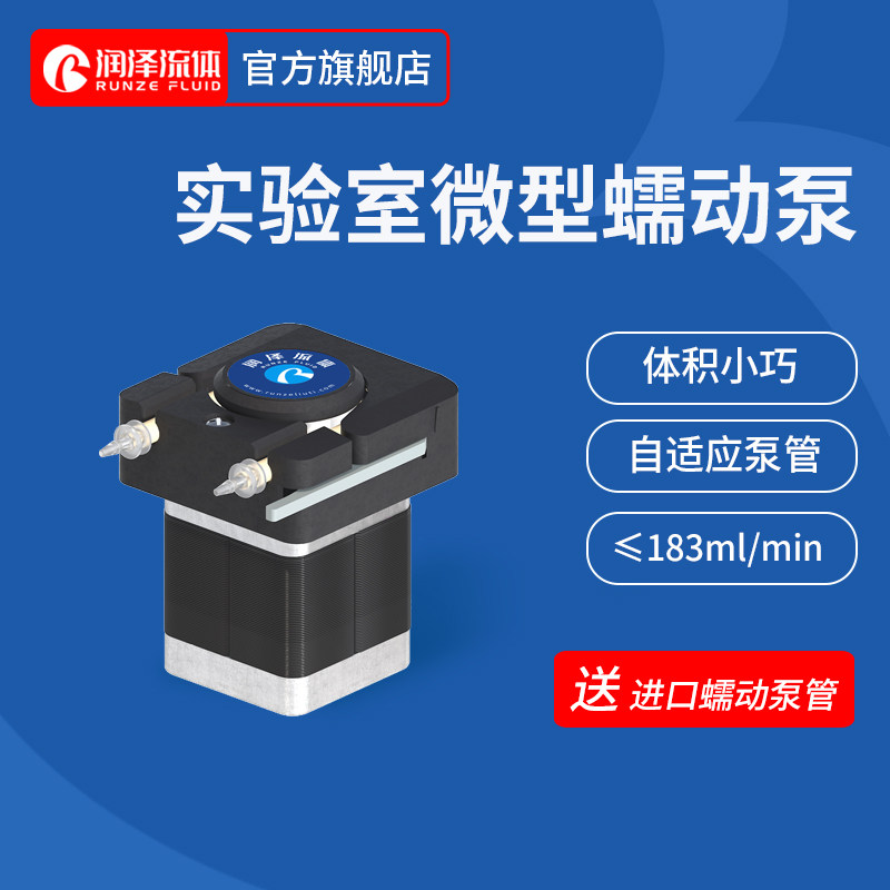 润泽蠕动泵24v小型步进马达循环帮浦迷你自吸实验室抽水滴定计量
