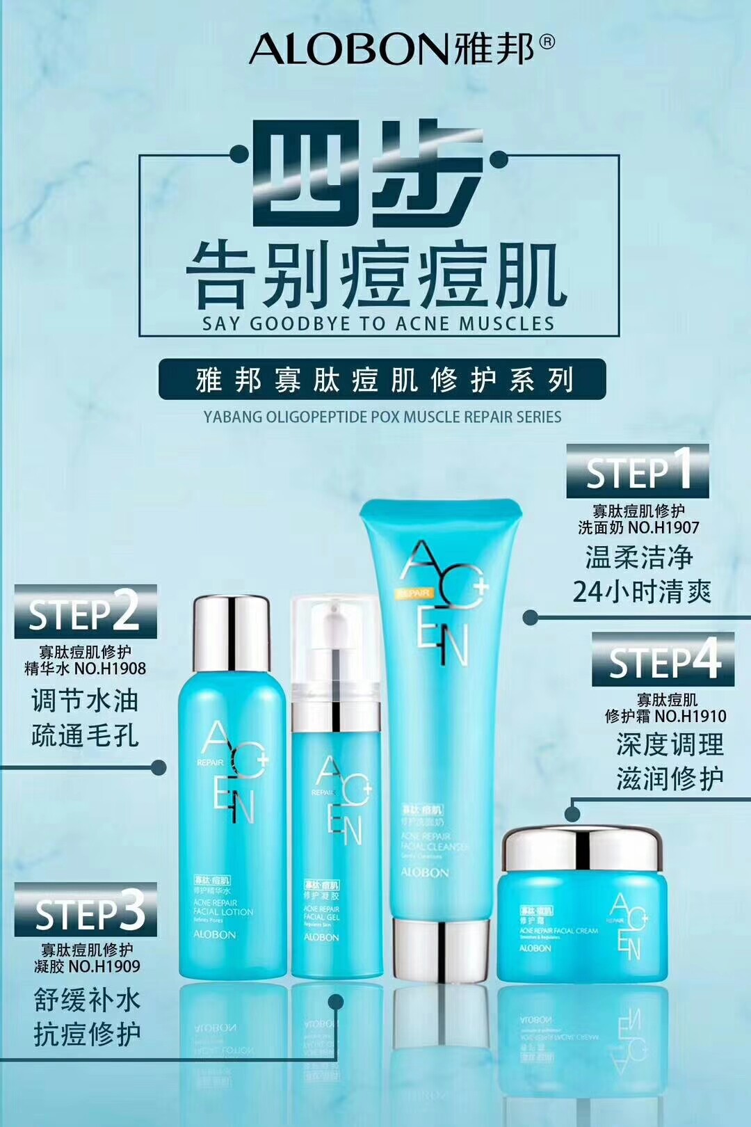 ALOBON雅邦寡肽痘肌修护3件套盒套装洁面精华水凝胶控油祛痘