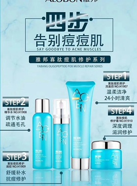 AloBon雅邦寡肽修护件套洁面精华