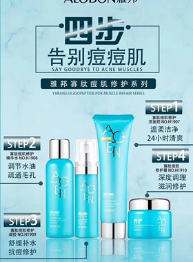AloBon雅邦寡肽修护件套洁面精华
