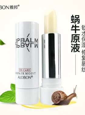 天天特价雅邦蜗牛柔润护唇膏