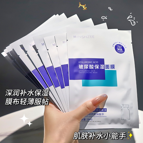 玻尿酸补水保湿面膜20片干皮