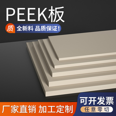peek板本色聚醚醚酮材料耐高温绝缘防静电黑色加纤PEEK棒加工
