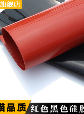 硅胶板 红色硅胶板 黑色硅胶板 1mm2mm3mm4mm5mm 硅橡胶板密封垫