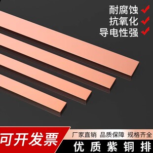 T2紫铜排接地汇流红铜排空开连接排接线地母导电铜排镀锡铜条定制