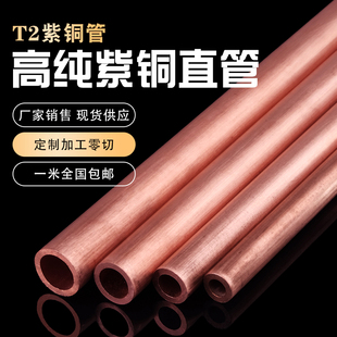 紫铜直管 紫铜盘管 直铜管2 硬态铜管 16MM