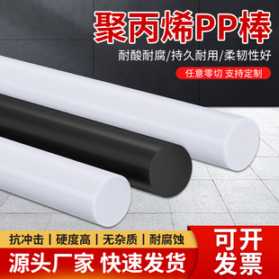 PP棒聚丙烯纯白色棒材全新纯料塑料棍子尼龙棒实心圆柱耐磨