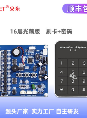 电梯IC门禁 8层分层控制密码电梯门禁16层电梯ID刷卡密码门禁包邮