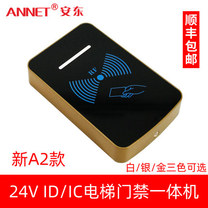 24V大容量电梯IC门禁系统 ID/IC刷卡外呼控制开关 小区门禁刷卡器