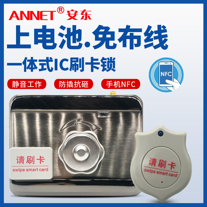 免布线上电池IC刷卡一体智能遥控锁手机NFC开门出租自建房电子锁